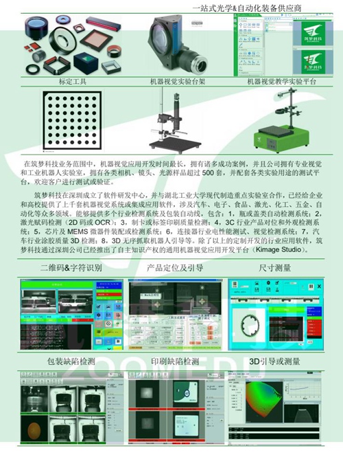 機器視覺實驗室建設(shè)方案（本科）