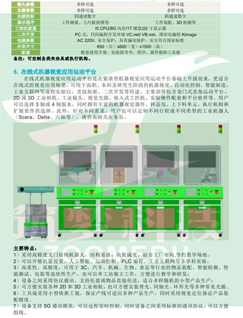 機器視覺實驗室建設(shè)方案（本科）